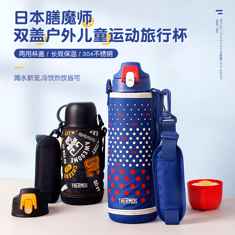 日本thermos 膳魔师保温杯儿童吸管杯大容量男女便携不锈钢水杯子