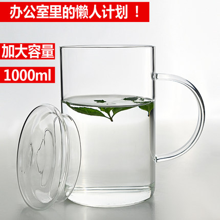 超大玻璃杯大容量泡茶水杯1000ml杯子男士办公室带盖把手大号茶杯