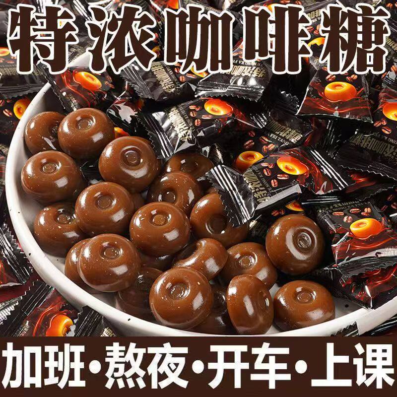 特浓咖啡硬糖上班犯困上学开车提神前台招待休闲过年糖果零食