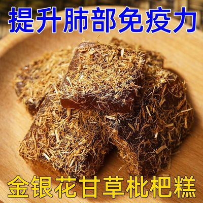 甘草枇杷糕膏金银花口臭养生调理中老年零食罗汉果润喉糖解馋小吃