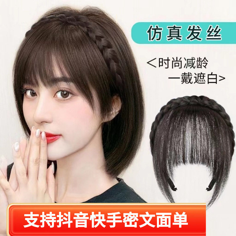 支持密文抖音刘海假发女发遮白发减龄防滑麻花辫发箍一体式假刘海