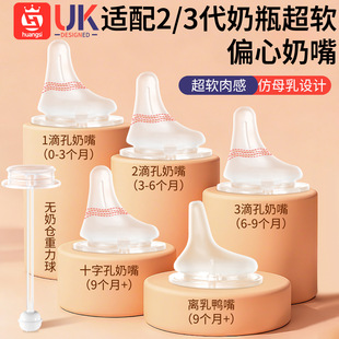 适配贝亲偏心奶嘴离乳鸭嘴无奶仓重力球仿真母乳超软歪嘴奶瓶配件