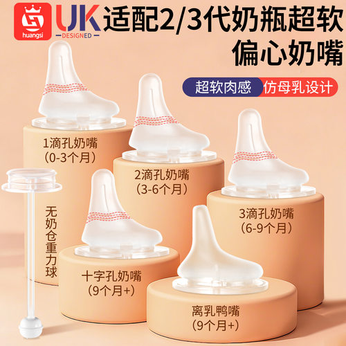 适配贝亲偏心奶嘴离乳鸭嘴无奶仓重力球仿真母乳超软歪嘴奶瓶配件