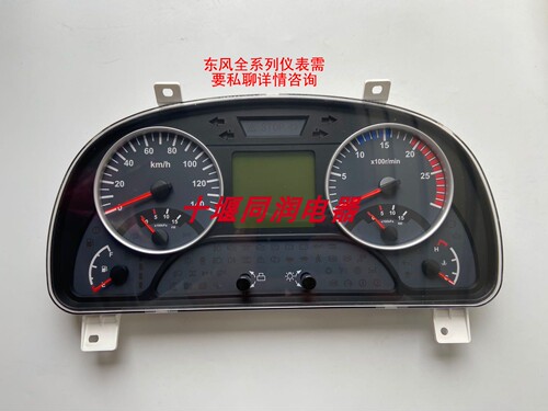 东风天龙天锦大力神原厂组合仪表3801040-C4345