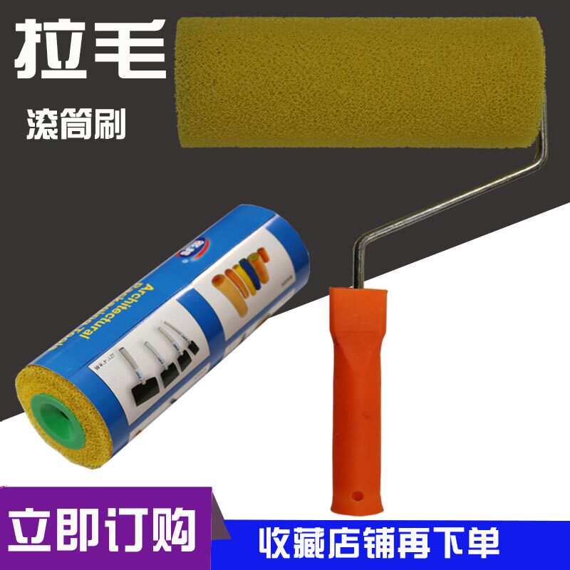 滚筒刷外墙弹性涂料拉毛滚筒刷贴瓷砖4寸8寸硅藻泥艺术漆手柄小花