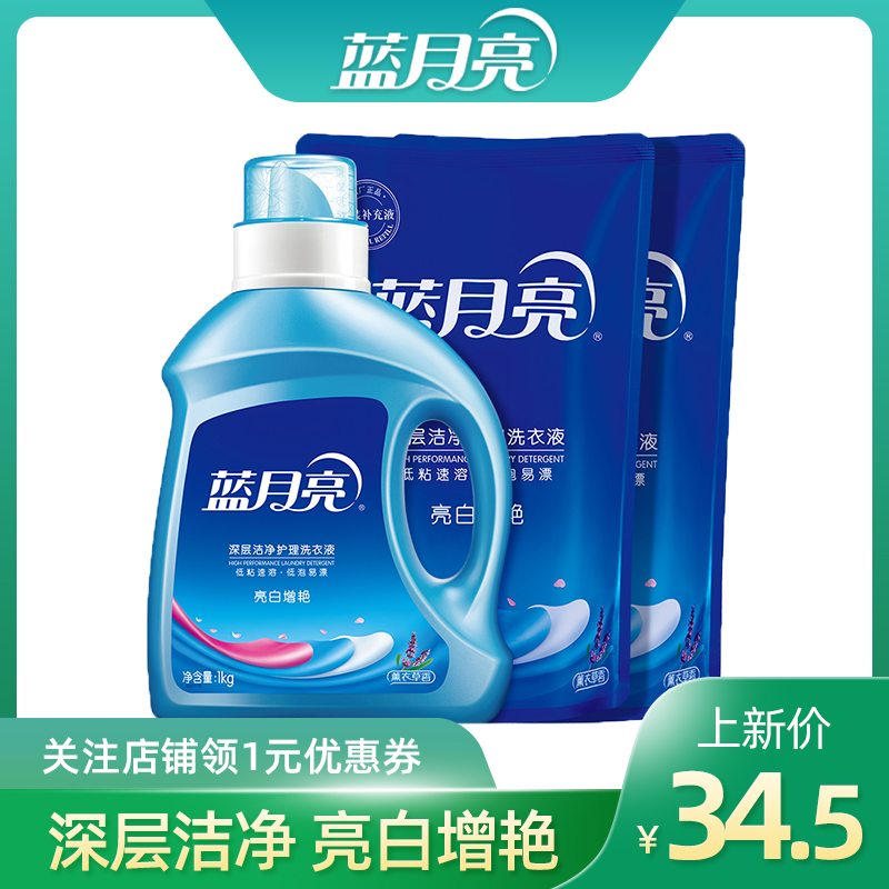蓝月亮洗衣液亮白增艳500g亮白薰衣草2袋 1kg瓶装大包装实惠补充