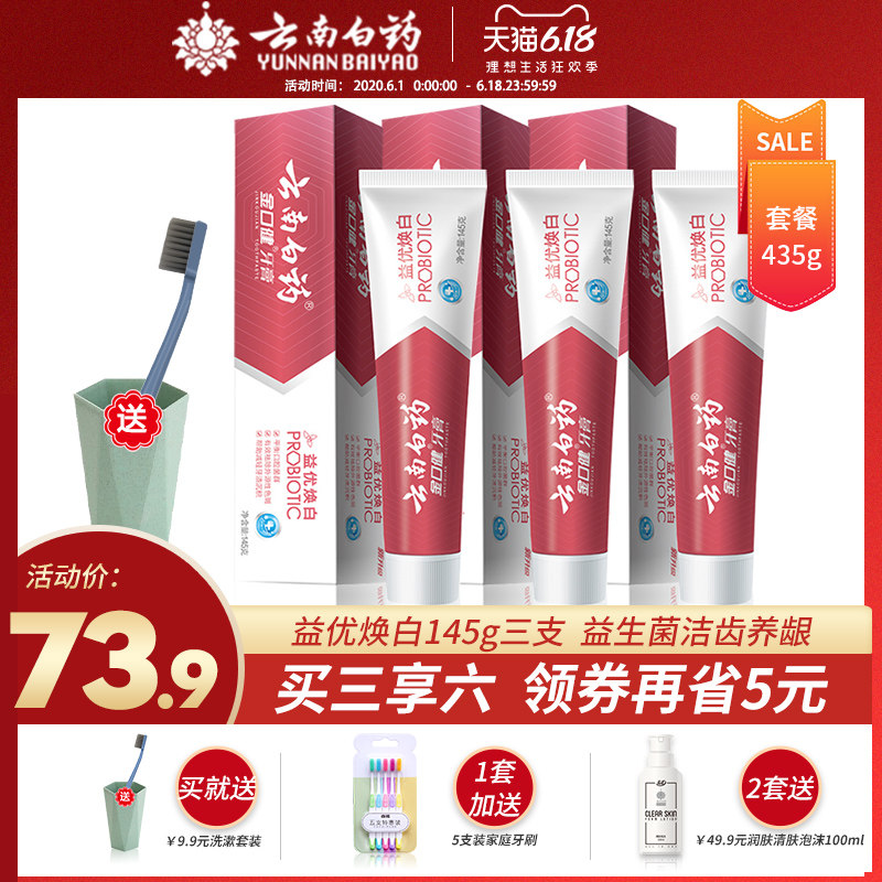 Baiyao toothpaste Excellent benefits Whitening 145g skin whitening fresh tone Set 3 Smell quality goodsin the Care cleaners/Sanitary napkins/Paper/Aromatherapy , Shampoo bath/Personal cleanliness , Oral Care , Toothpaste  category - from Buy2taobao.com to provide professional Taobao agent buy service