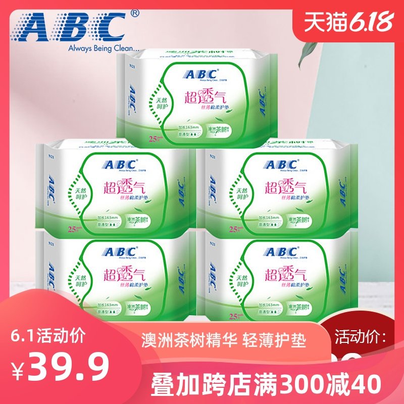 ABC卫生护垫丝薄棉柔表层蓝芯迅爽含茶树精华祛异味163mm 5包套装