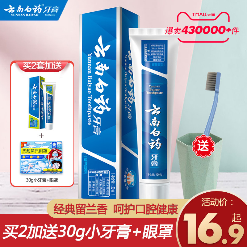 云南白药牙膏留兰香型120g/180g减轻牙龈问题去口臭牙渍口气清新