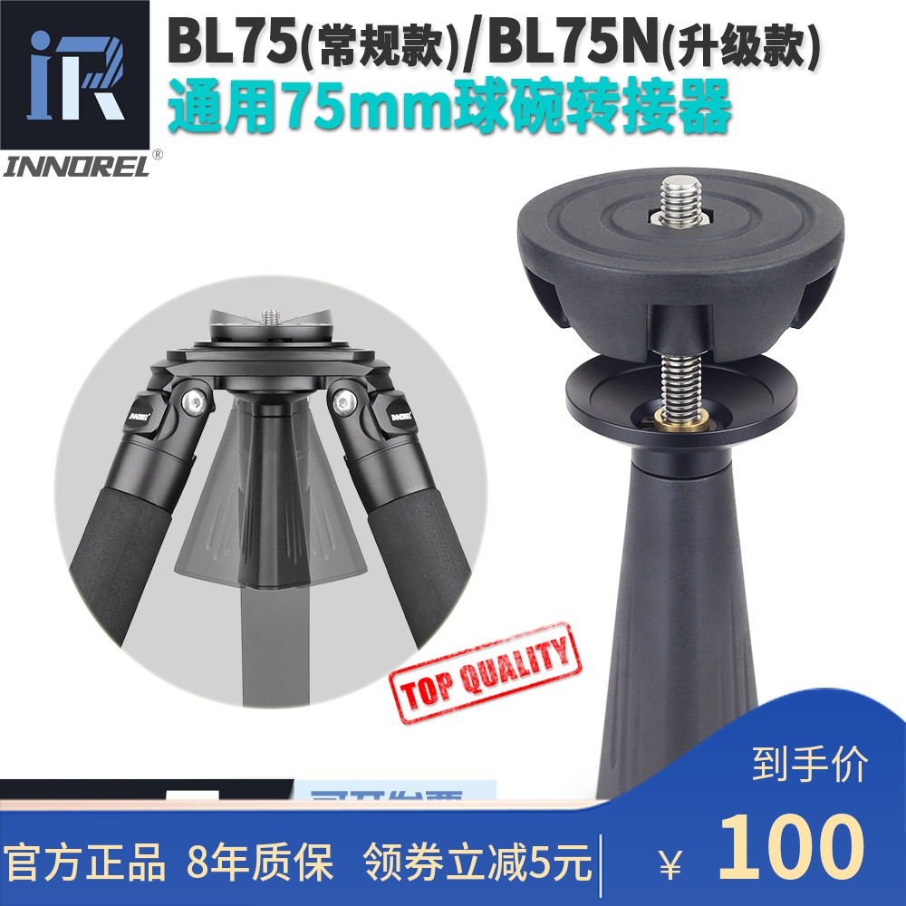 英诺瑞通用平口转接器75mm球碗云碗口台转平底脚架底座转换座3/8