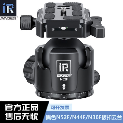 英诺瑞扳扣快装款低重心球形云台