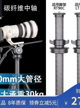 英诺瑞ER40C碳纤维三脚架中轴延长杆增高杆拍鸟RT90C/LT364C专用
