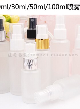 20ml30ml50ml100ml分装玻璃瓶喷雾瓶化妆水分装瓶香水喷瓶