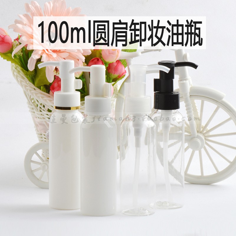 圆肩洗面奶乳液瓶卸妆油泵