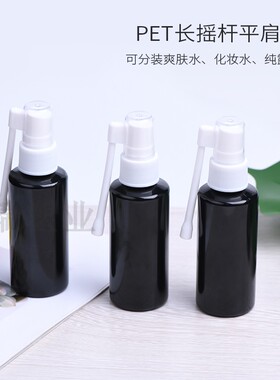 60ml 平肩黑色喷雾塑料瓶 摇杆喷头喷瓶药瓶 摇杆咽喉喷瓶