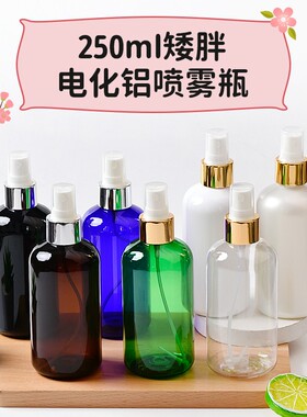 250ml矮胖电化铝喷头彩色爽肤水分装瓶护肤精华素PET瓶纯露包装瓶