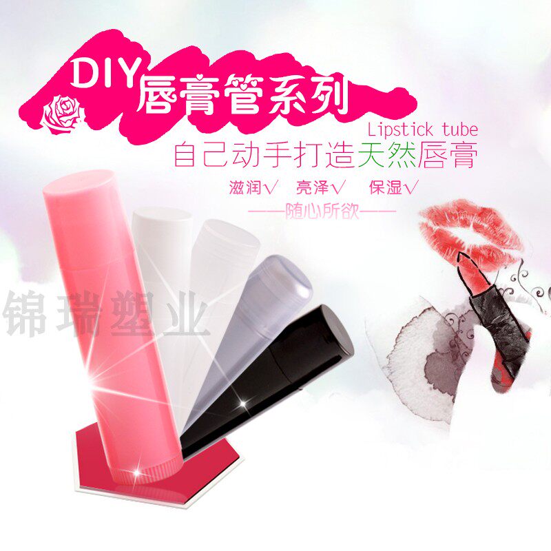 diy粉色口红管化妆品包材