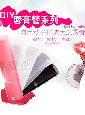 diy粉色口红管化妆品包材