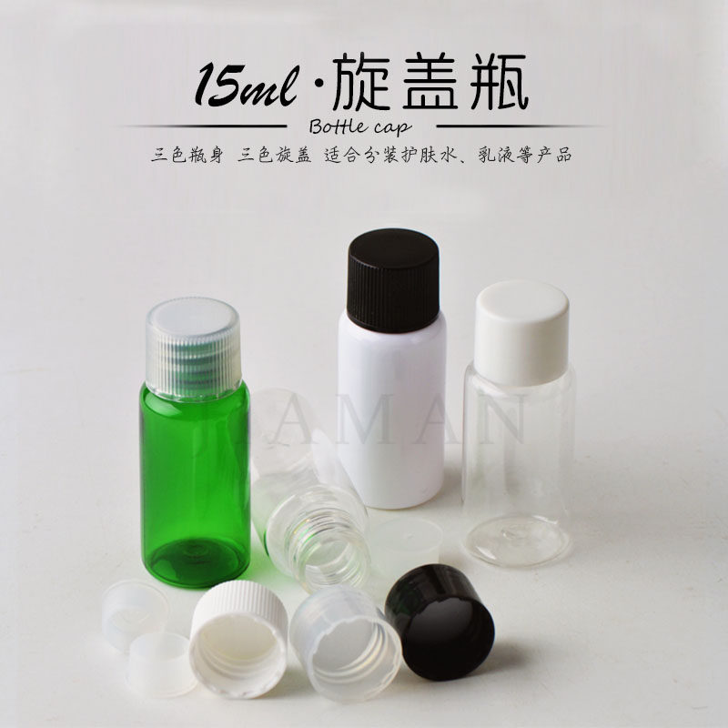 15ml可乐盖子瓶试用分装瓶 精华液瓶小巧可爱瓶 分装瓶 小瓶子