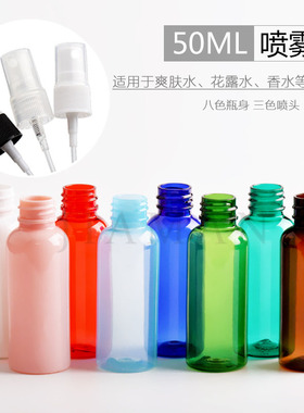 50ml塑料便携透明香水细雾分装瓶