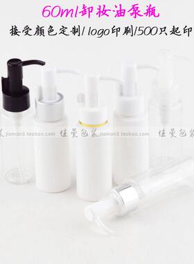 卸妆油小样按压式分装瓶定制