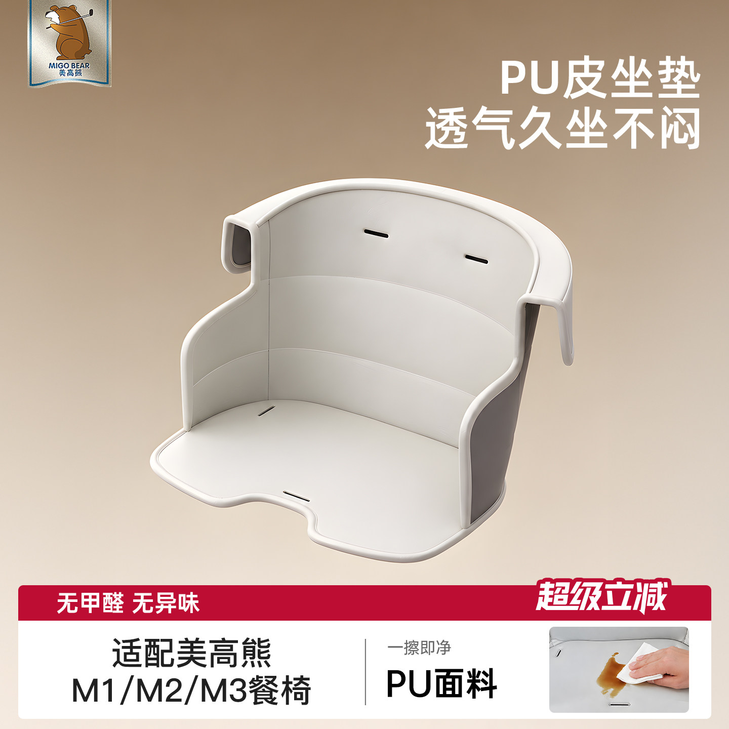 美高熊M1/M2/M3餐椅PU坐垫儿童吃饭椅垫宝宝成长椅坐垫