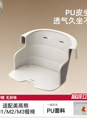 美高熊M1/M2/M3餐椅PU坐垫