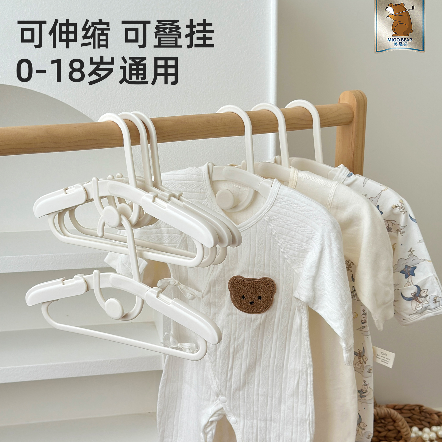 美高熊可伸缩儿童衣架宝宝晾衣撑