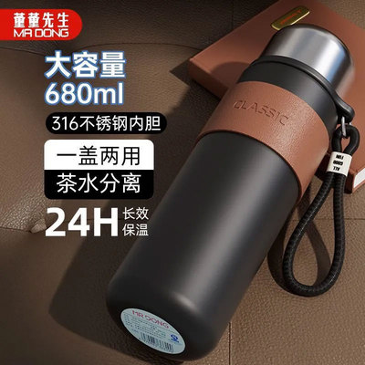 董董先生316不锈钢保温杯680ml