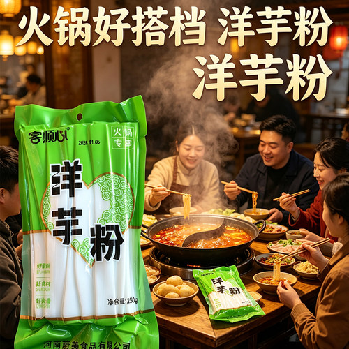 250克洋芋粉速食Q弹火锅宽粉