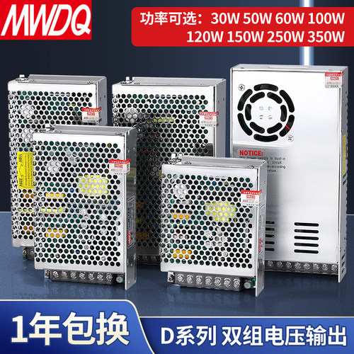 d-120双路输出正负开关电源