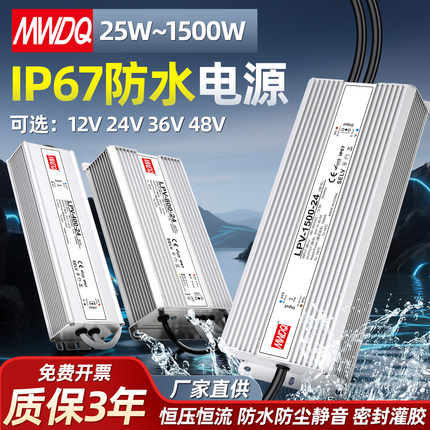 户外IP67防水开关电源400w600w1500w转12V24v36V48VA直流LED电源