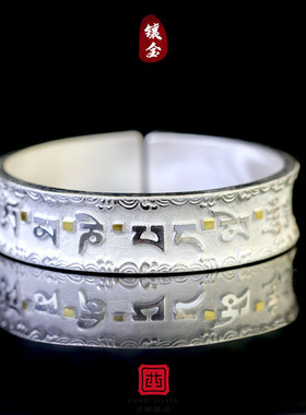 寸四银庄雪花银足银999六字真言嵌金手镯纯手工大师精品镯送长辈