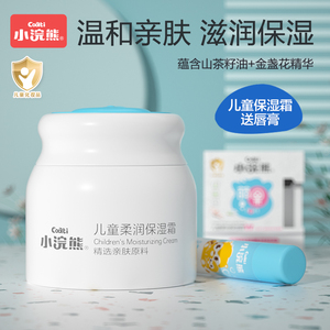 小浣熊儿童面霜柔润霜四季擦脸保湿护肤润肤乳婴儿宝宝面霜2