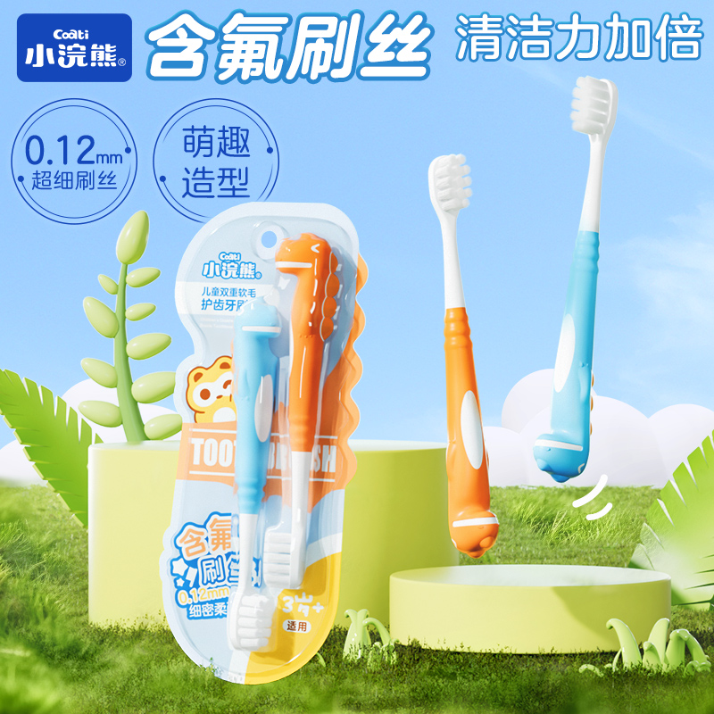 小浣熊兒童軟毛牙刷含氟刷絲