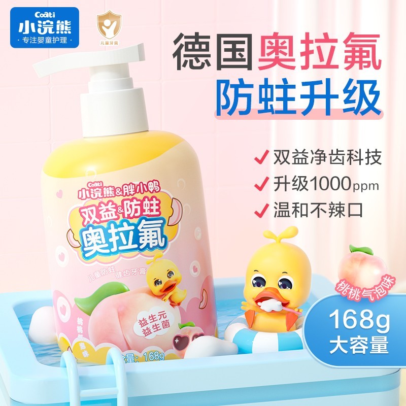 小浣熊奥拉氟儿童牙膏防蛀护齿