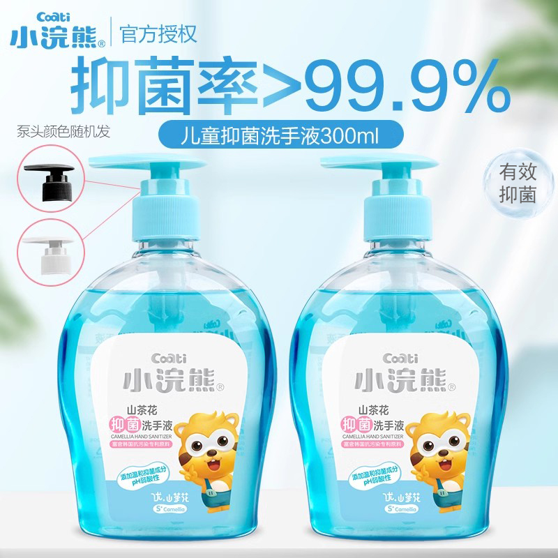 小浣熊便攜補充裝幼兒抑菌洗手液