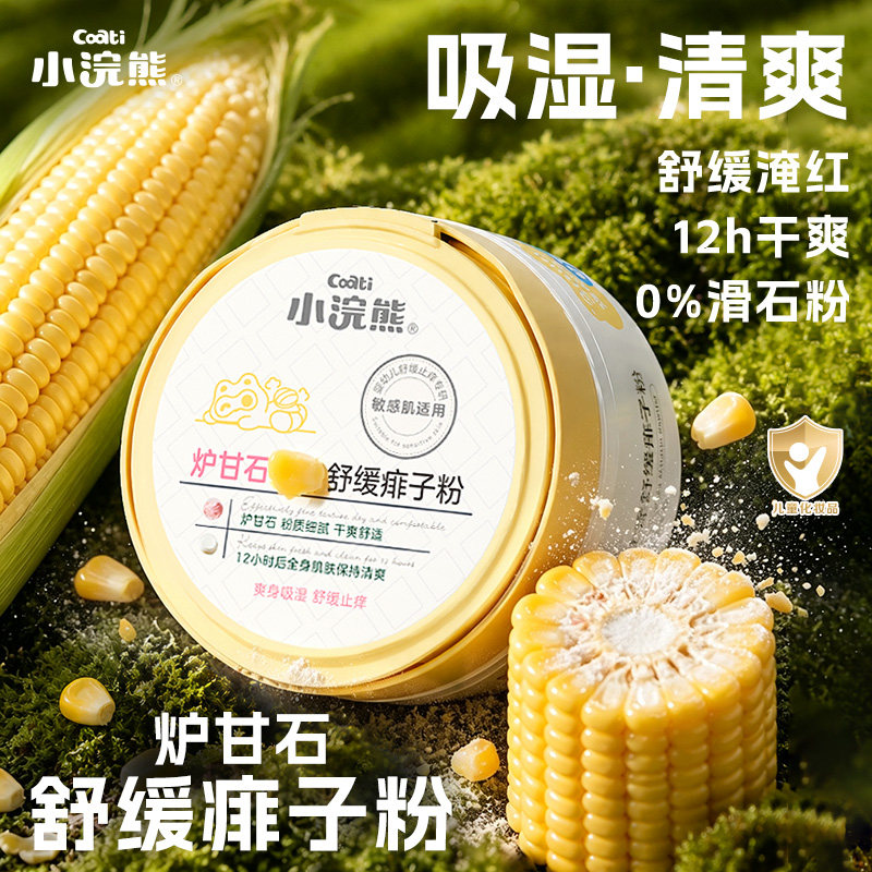 小浣熊痱子爽身粉儿童专用