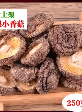 250g食用菌散装非野生小香菇