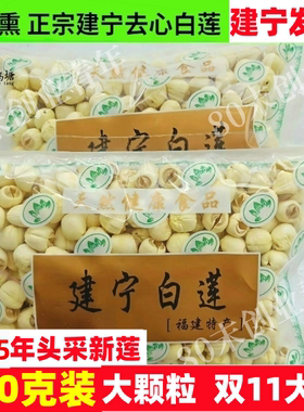 2025年新货无硫熏建宁白莲千鹤塘