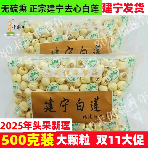 2025年新货无硫熏建宁白莲千鹤塘