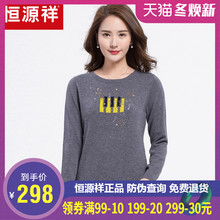 恒源祥中老年女装羊毛衫2017秋冬妈妈装套头毛衣女提花镶钻针织衫