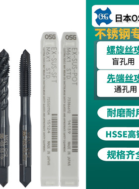 日本OSG不锈钢专用EX-SUS-SFT POT黑色螺旋丝锥先端丝攻M2345-M12