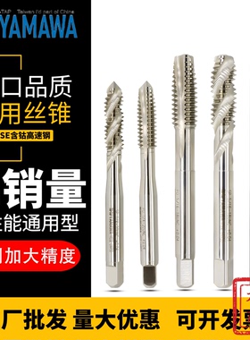 原装TW-TAP-YAMAWA美制加大螺旋丝锥机用白色含钴先端不锈钢铜铝