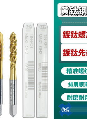 日本OSG镀钛先端丝攻螺旋黄色涂层丝锥不锈钢专用M1M2M3M4M5M6M7