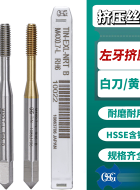 日本OSG镀钛挤压钢用左牙白色铝用丝锥反牙挤压丝攻M2M3M3.5M4M5