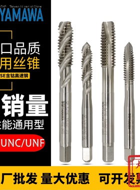 原装TW-TAP YAMAWA白色左牙螺旋丝锥含钴反牙先端丝攻铁钢铜铝用
