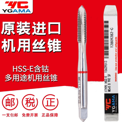 进口YG AMA机用丝锥丝攻螺旋先端丝锥含钴M3M4M5M6M8钢铁铝用攻丝