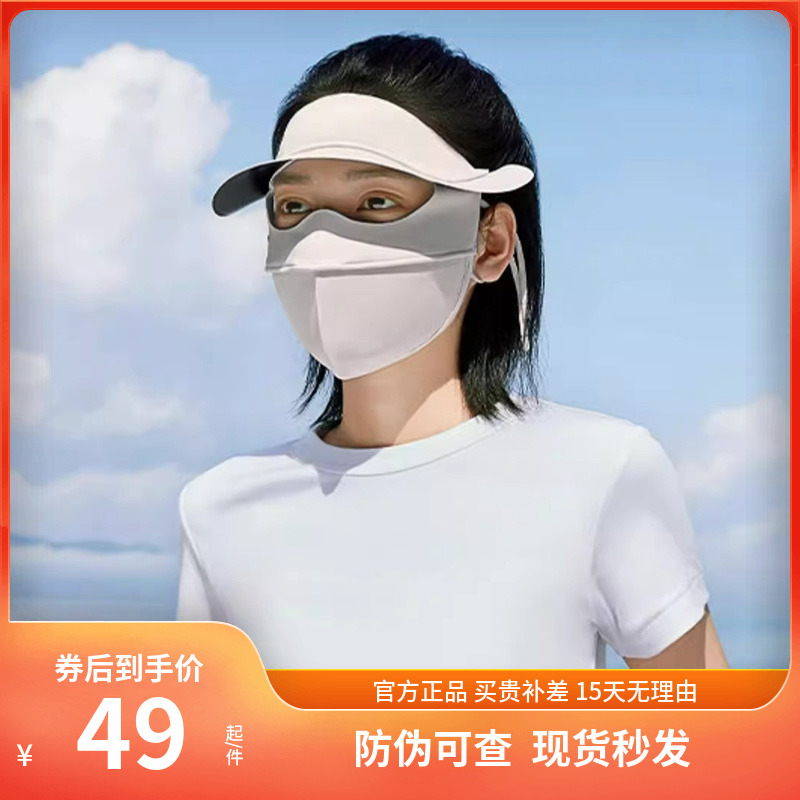 蕉下全脸防晒面罩脸基尼帽檐款焦下防紫外线口罩开车遮阳防晒透气