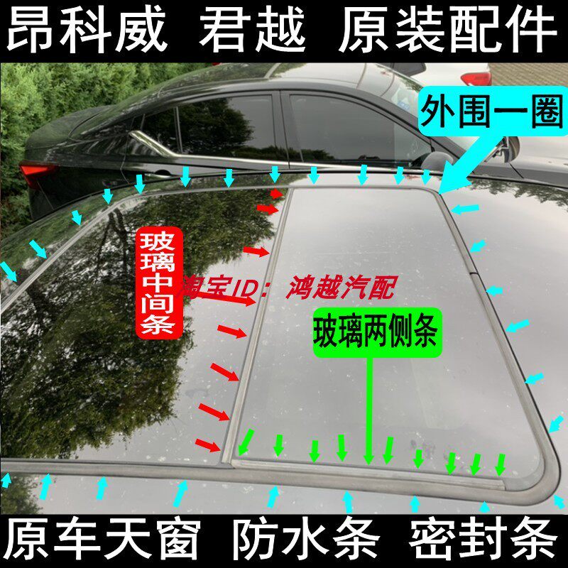 密封条别克天窗密封条